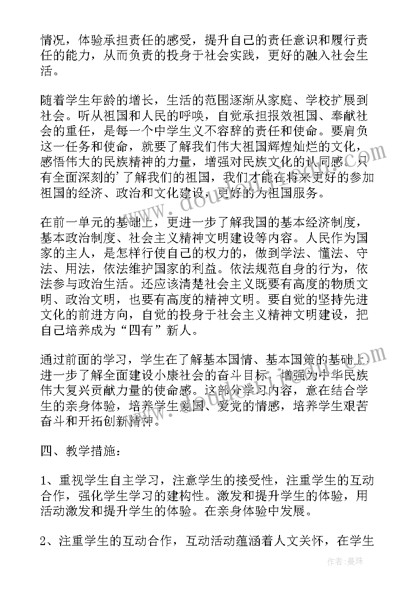 最新九年级思想品德教案全册 九年级思想品德课件(汇总6篇)