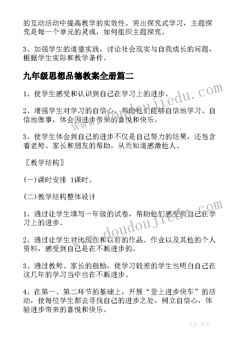 最新九年级思想品德教案全册 九年级思想品德课件(汇总6篇)