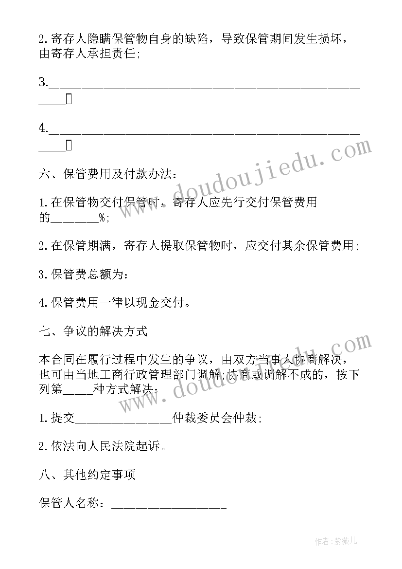 最新保管合同条款(汇总10篇)