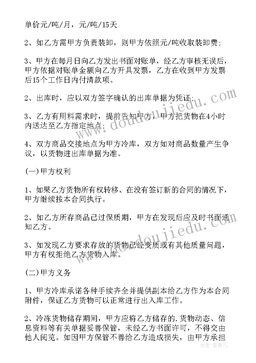 最新保管合同条款(汇总10篇)