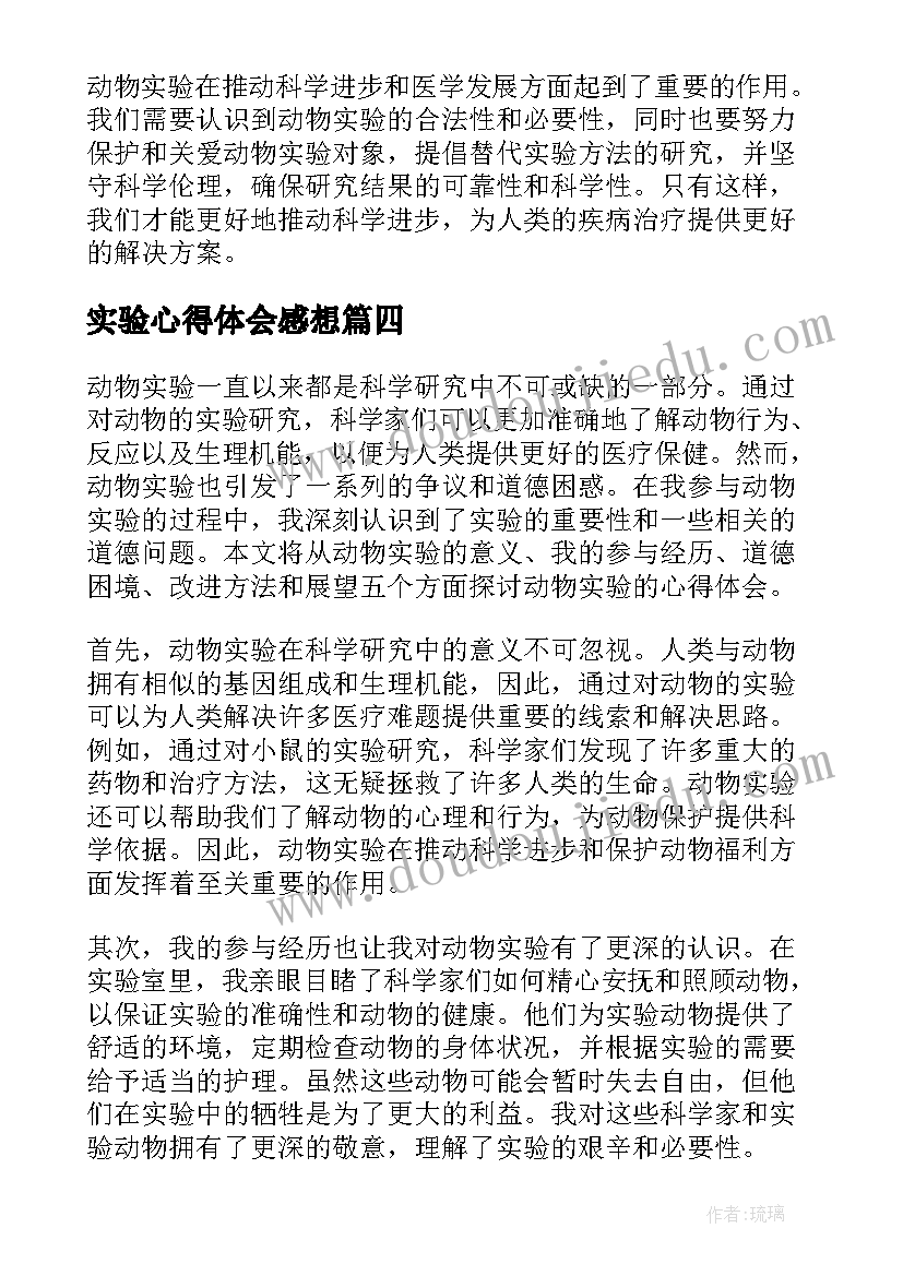 实验心得体会感想 预实验心得体会(汇总5篇)