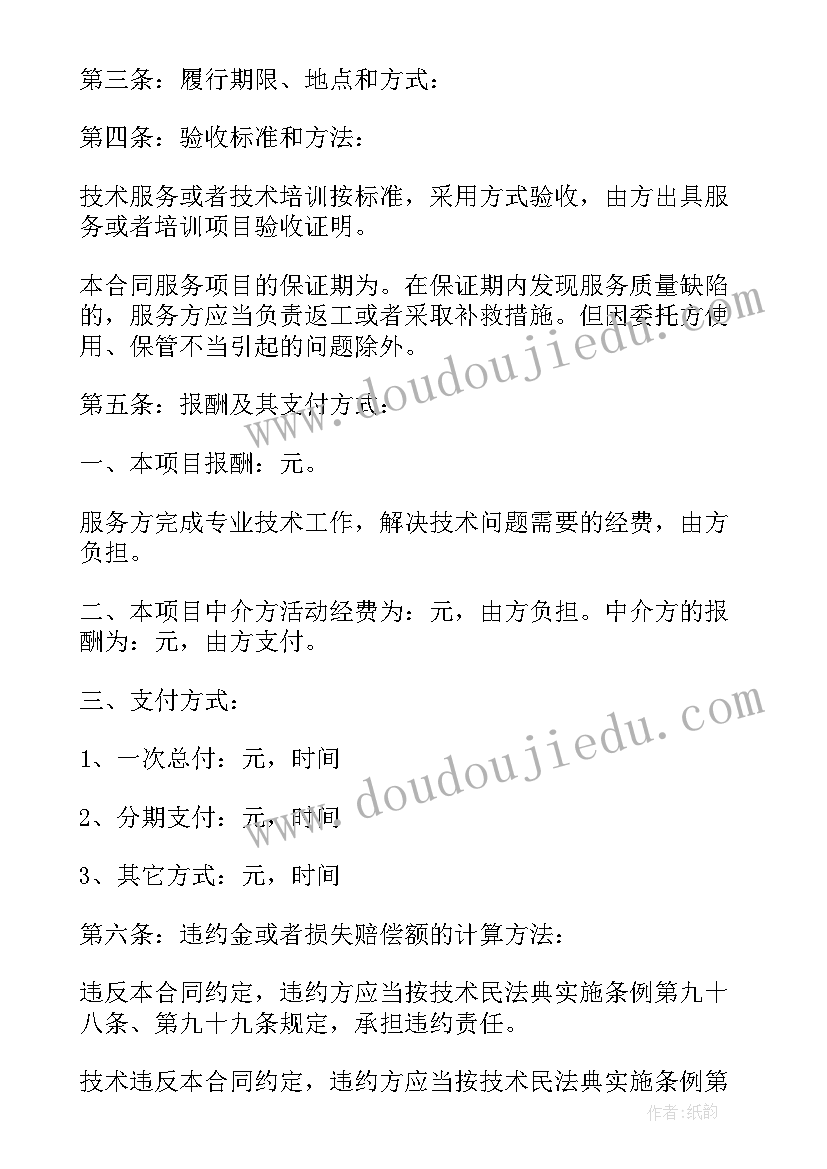 项目技术服务合同(模板5篇)