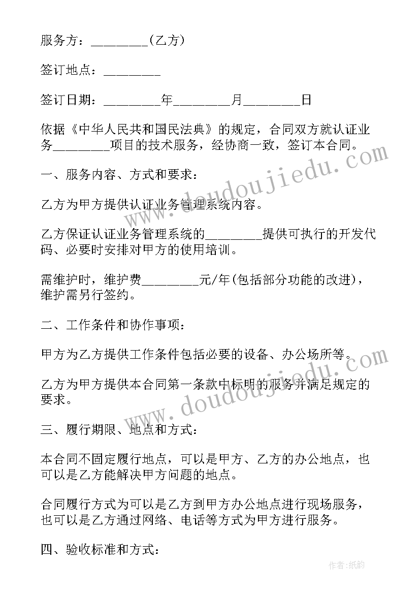 项目技术服务合同(模板5篇)