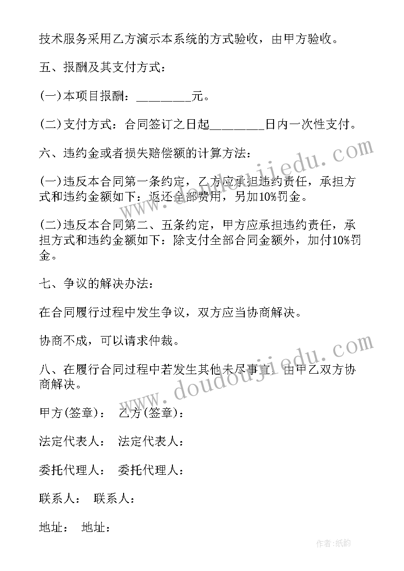 项目技术服务合同(模板5篇)