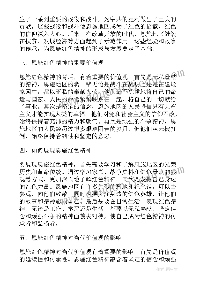 最新红色精神心得体会感悟(优秀7篇)