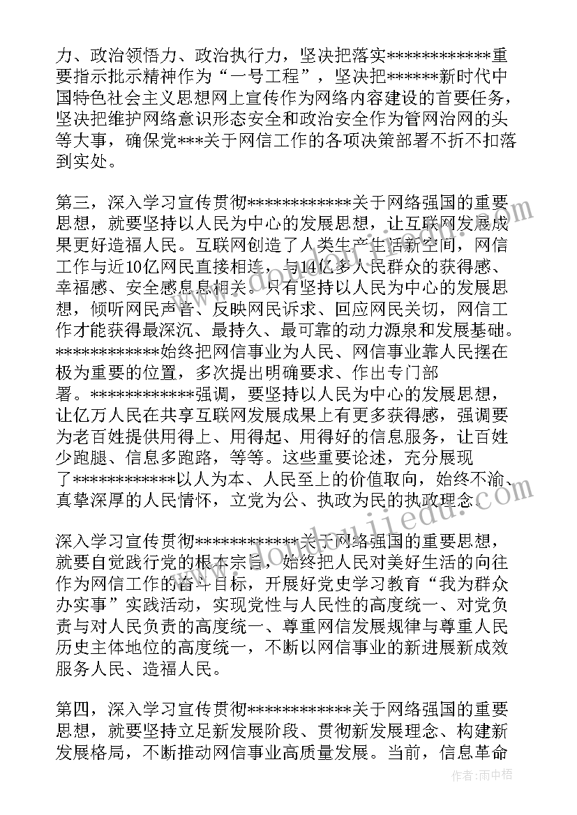 网络强国心得体会(通用5篇)