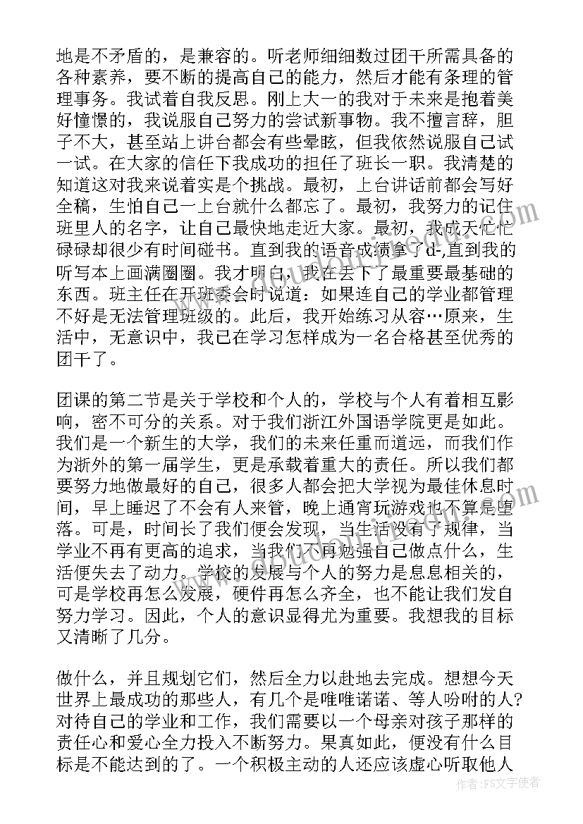 最新团课培训心得体会大学生(通用5篇)