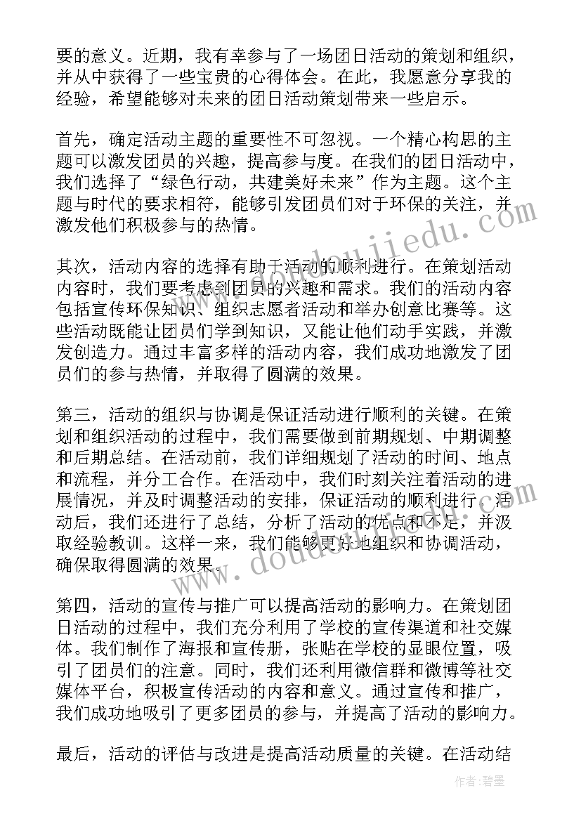 最新活动策划心得体会(优质5篇)