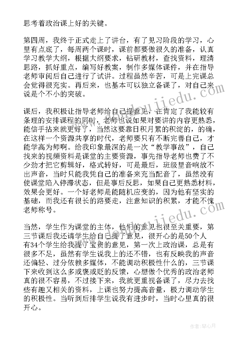 2023年思想政治教育专业类别填 度思想政治教育专业实习总结(大全5篇)