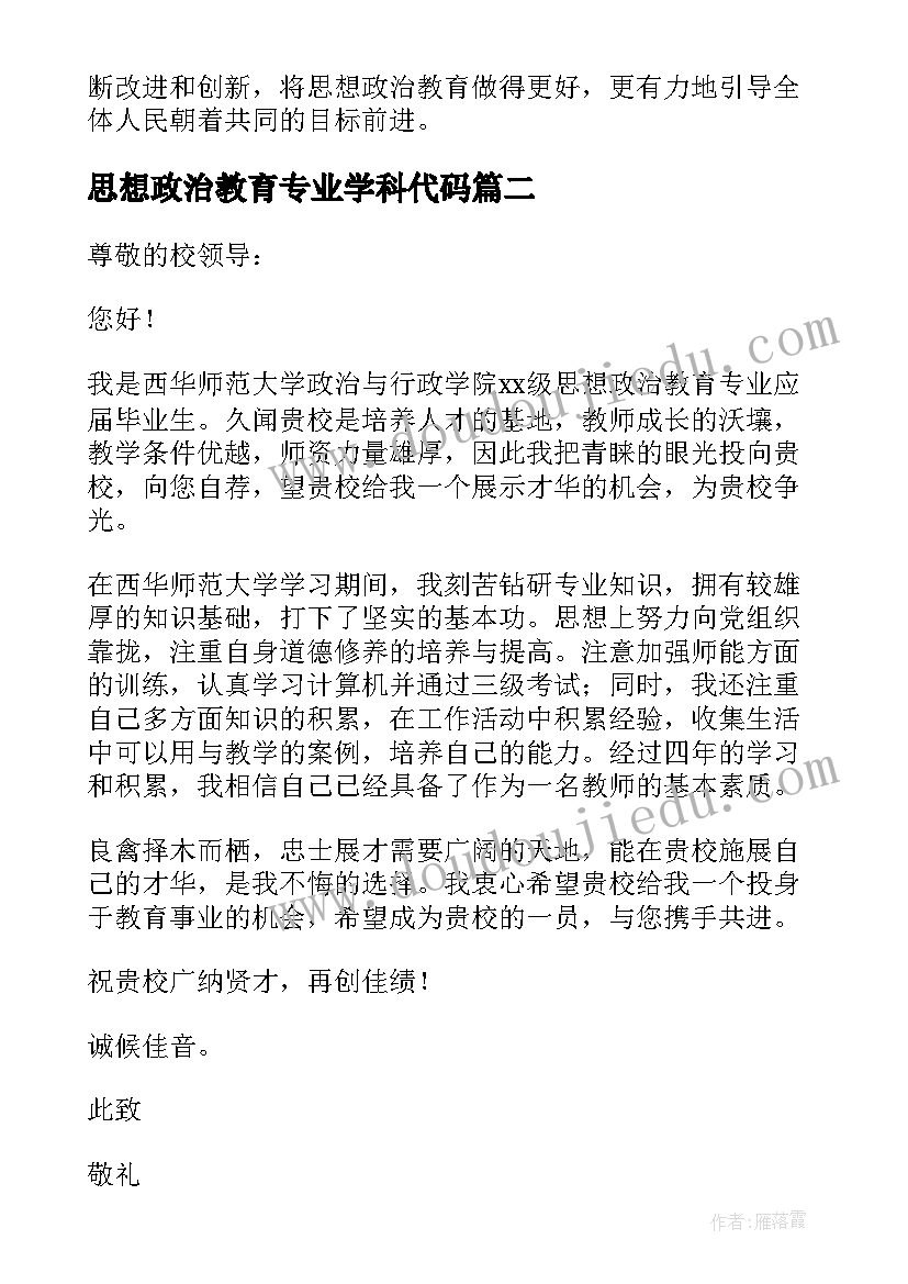 2023年思想政治教育专业学科代码 思想政治教育群众心得体会(大全7篇)