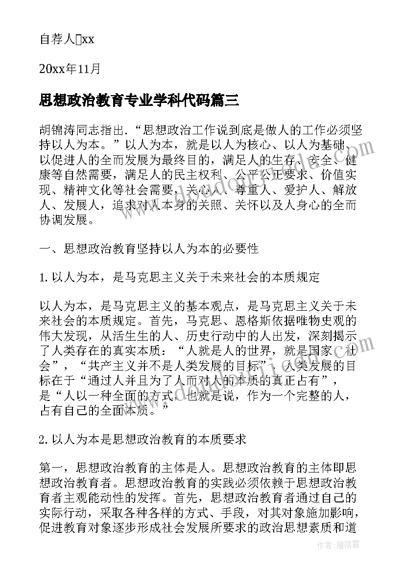 2023年思想政治教育专业学科代码 思想政治教育群众心得体会(大全7篇)