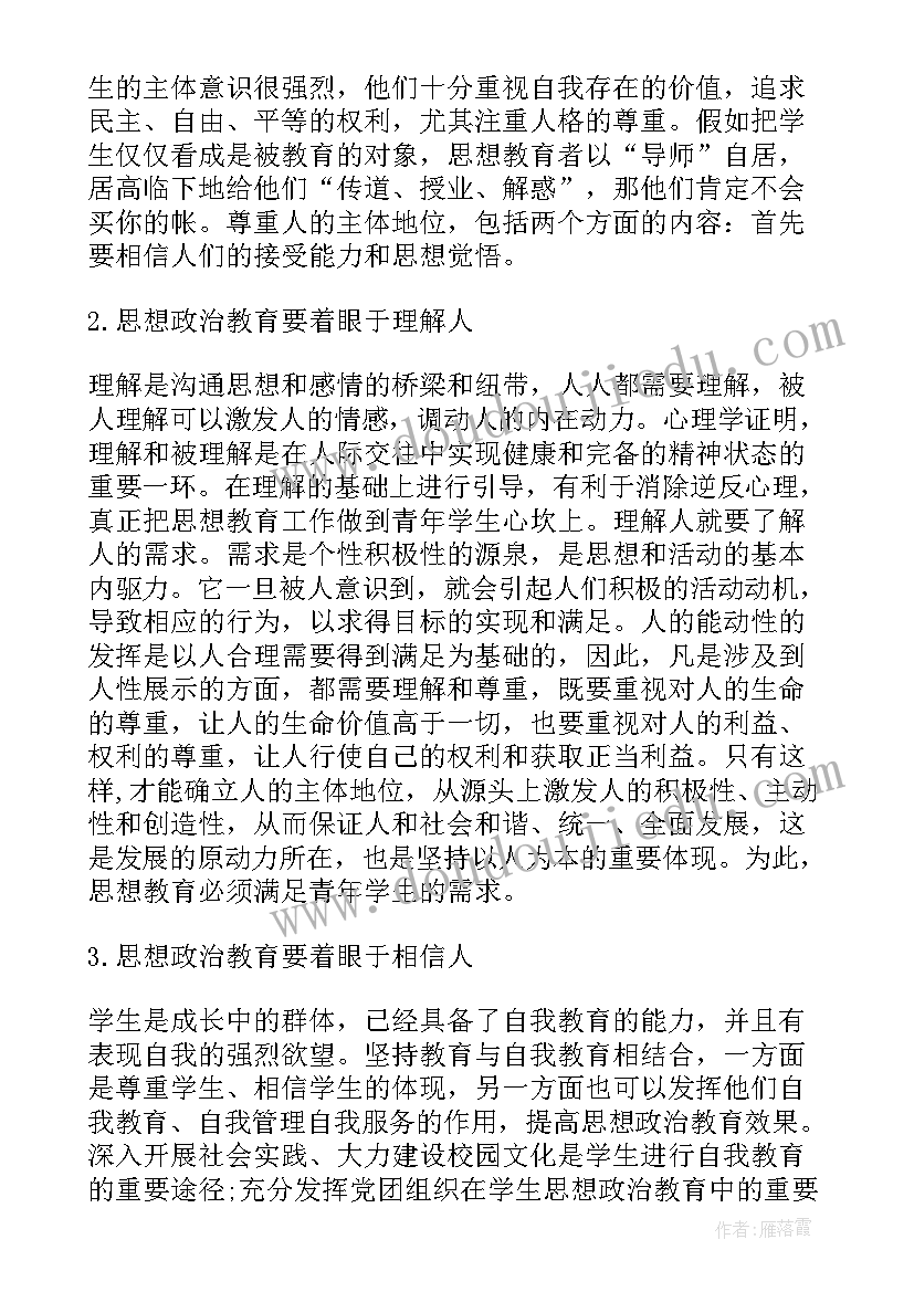 2023年思想政治教育专业学科代码 思想政治教育群众心得体会(大全7篇)