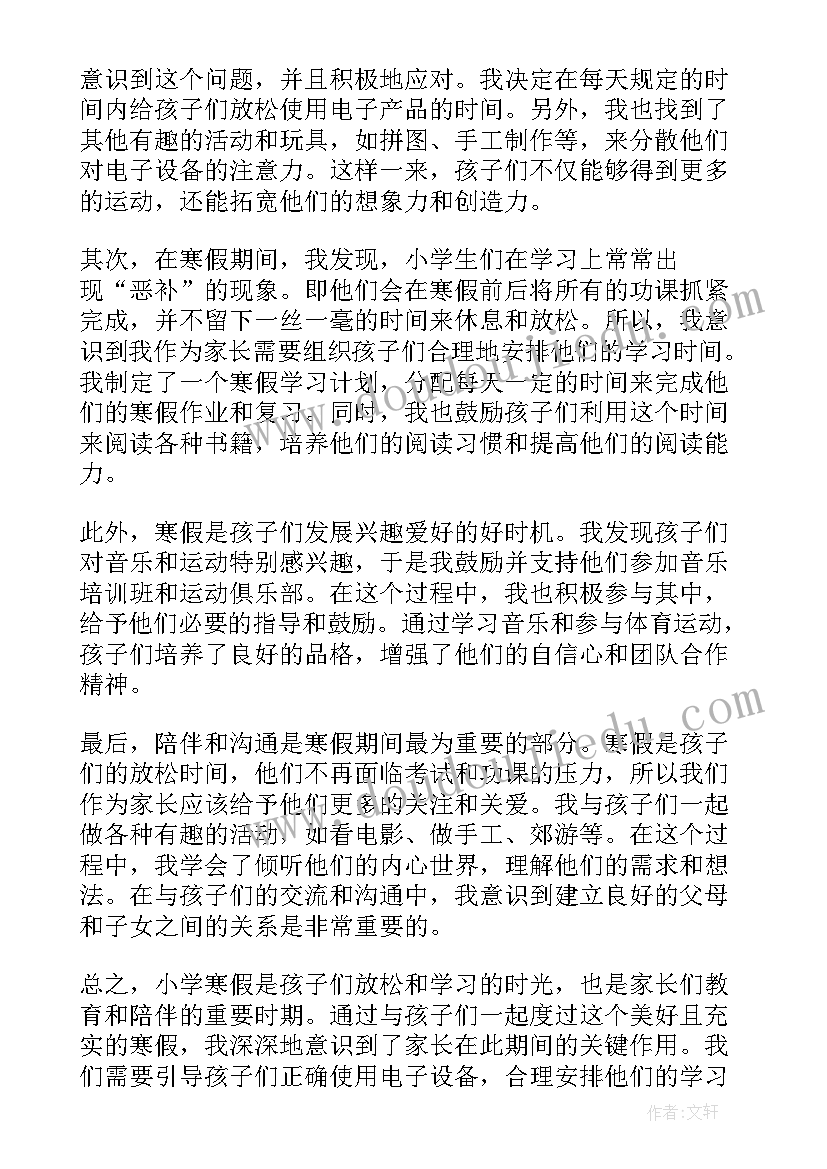 2023年小学家长心得体会及感悟 小学家长会心得体会(汇总6篇)