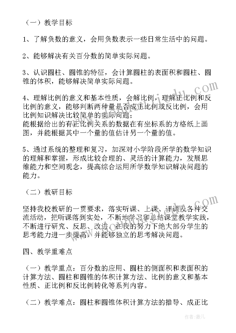 小学六年级语文计划指导计划 六年级数学教学工作计划指导思想(精选5篇)