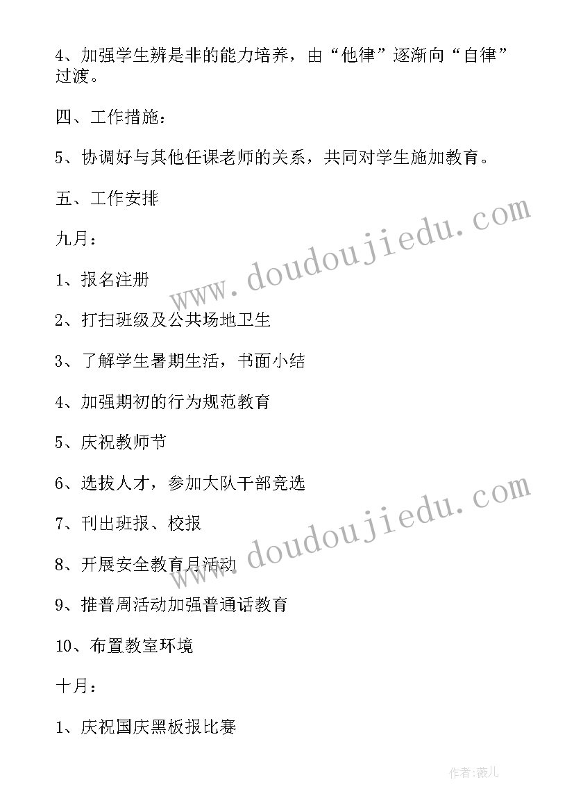 小学六年级语文计划指导计划 六年级数学教学工作计划指导思想(精选5篇)