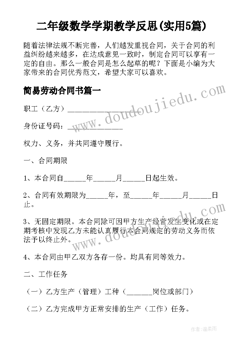 二年级数学学期教学反思(实用5篇)