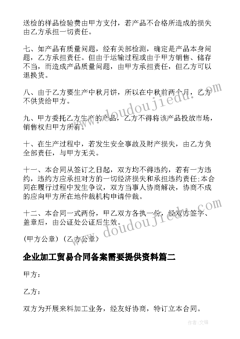 2023年企业加工贸易合同备案需要提供资料 来料加工贸易合同(汇总7篇)