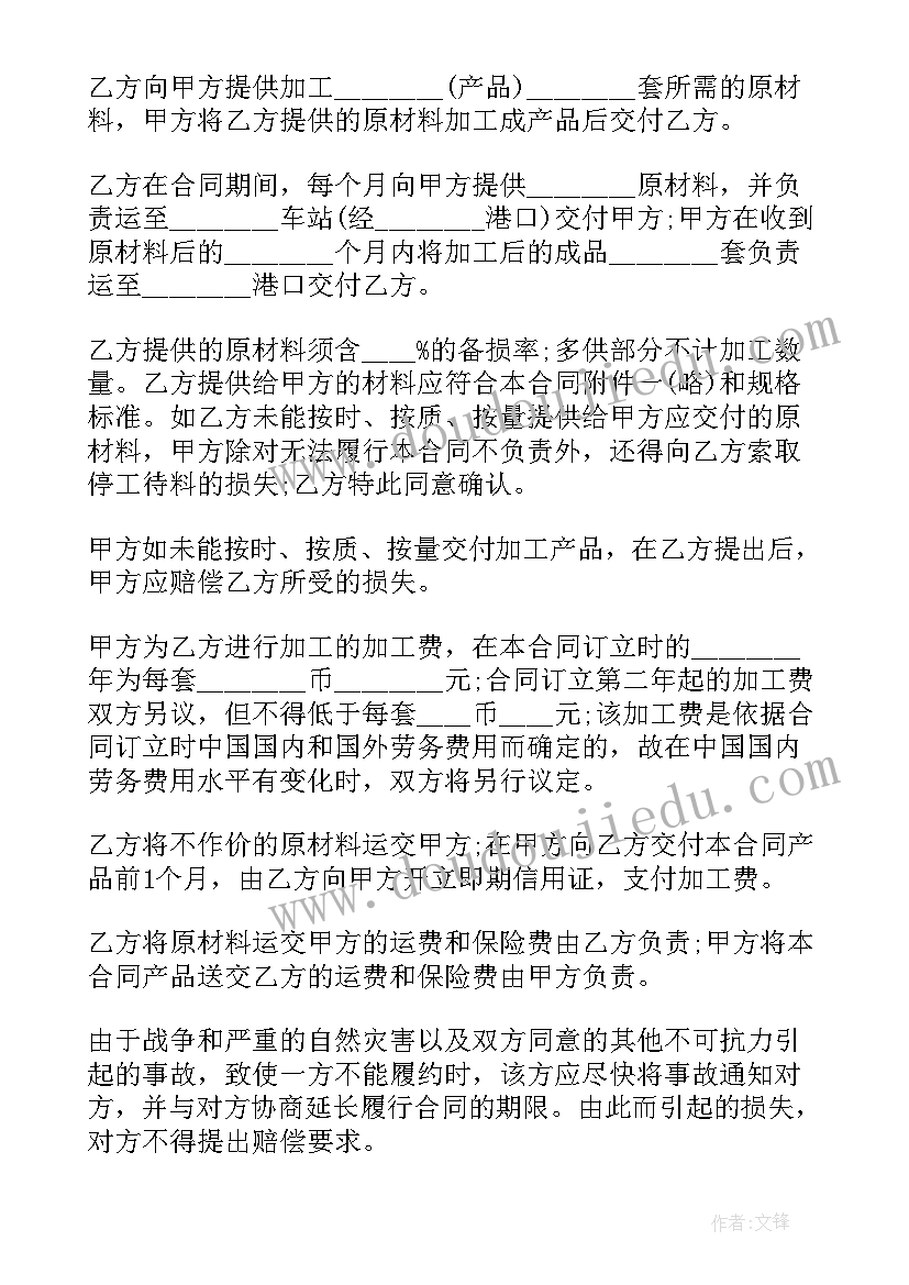 2023年企业加工贸易合同备案需要提供资料 来料加工贸易合同(汇总7篇)