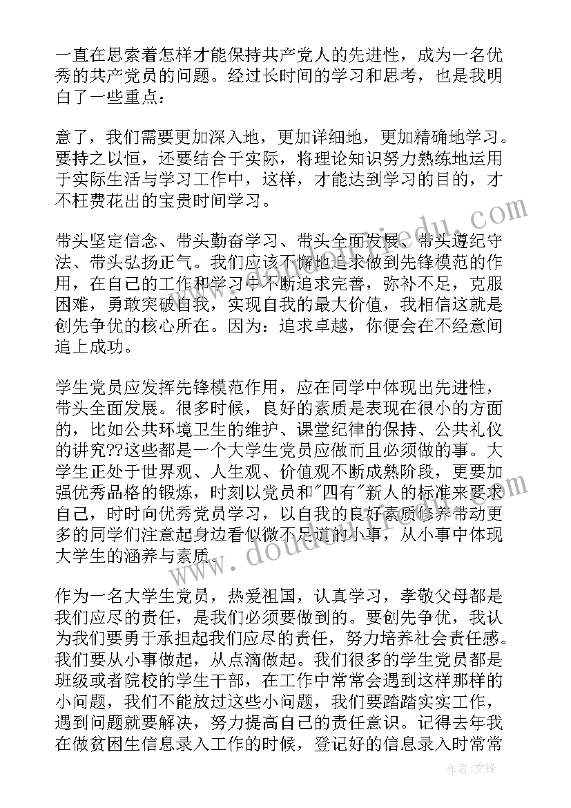 最新晋位争先心得体会合集(实用5篇)