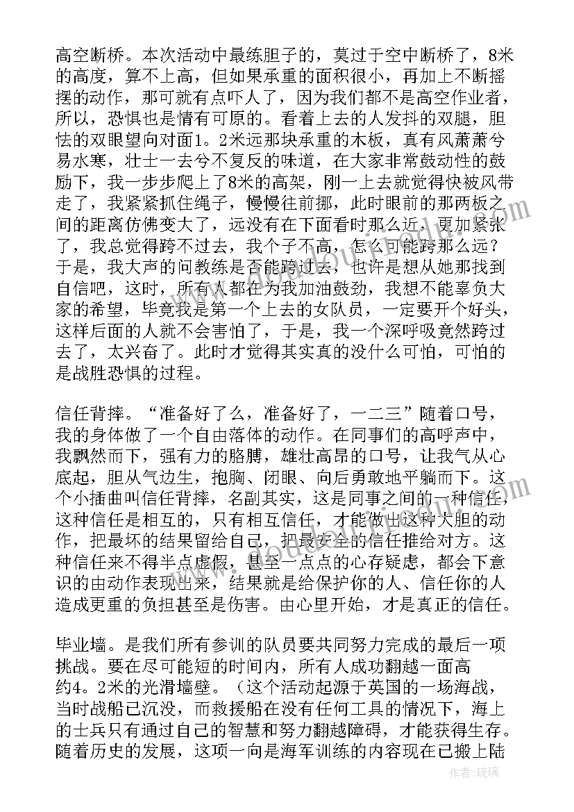 2023年集体活动心得体会(实用5篇)