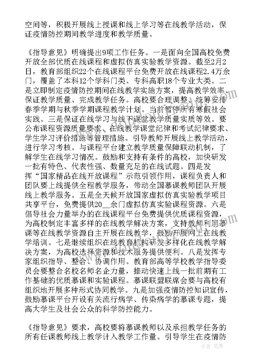 最新停课不停学的体会与感受(实用5篇)