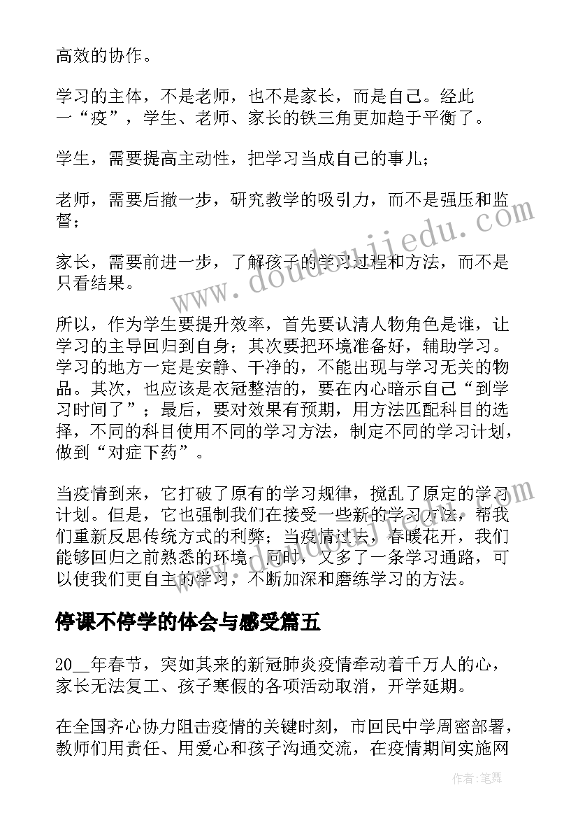 最新停课不停学的体会与感受(实用5篇)