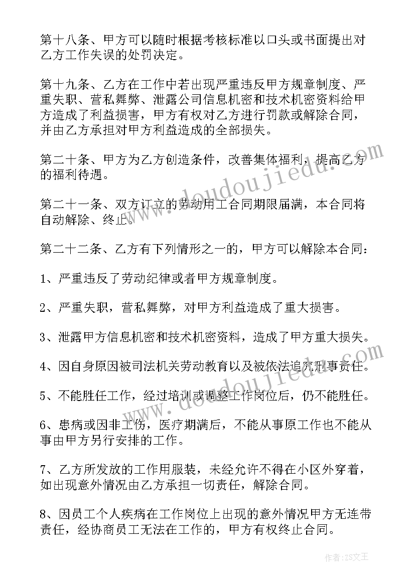 2023年上海预售合同(实用5篇)