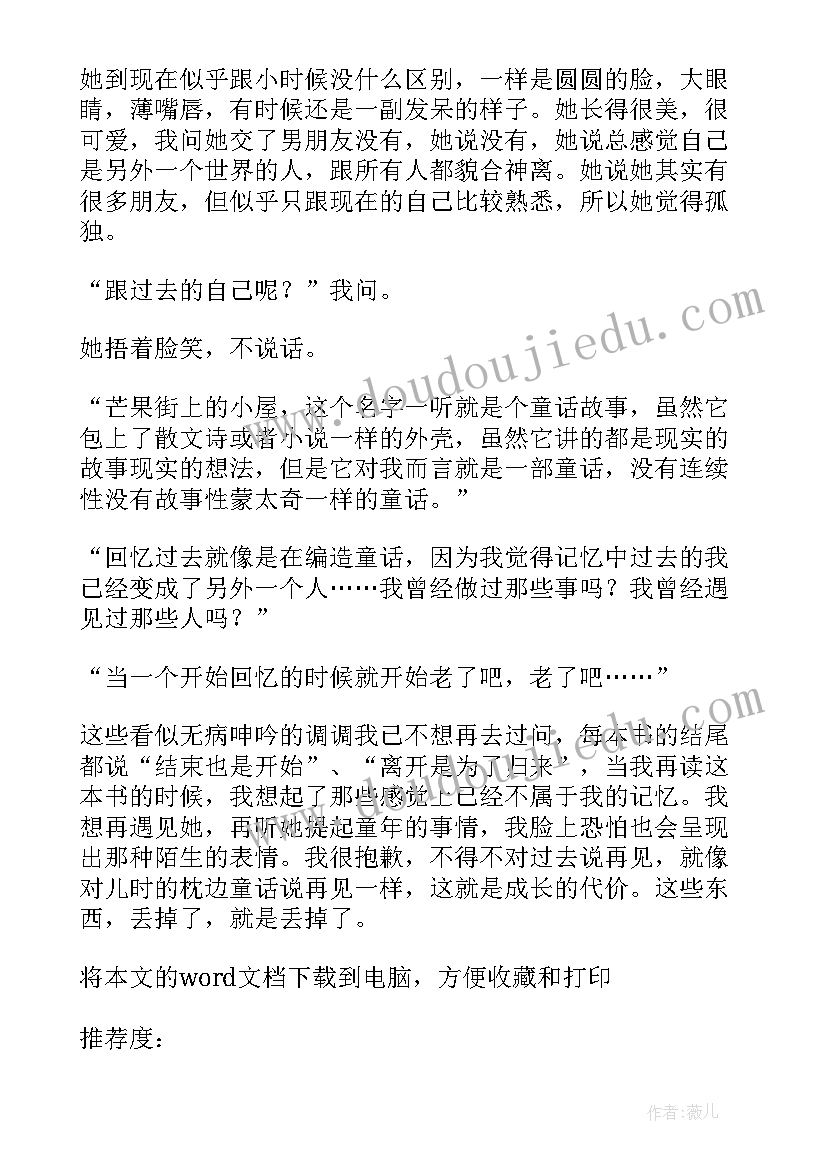 最新汤小团读后感(大全5篇)