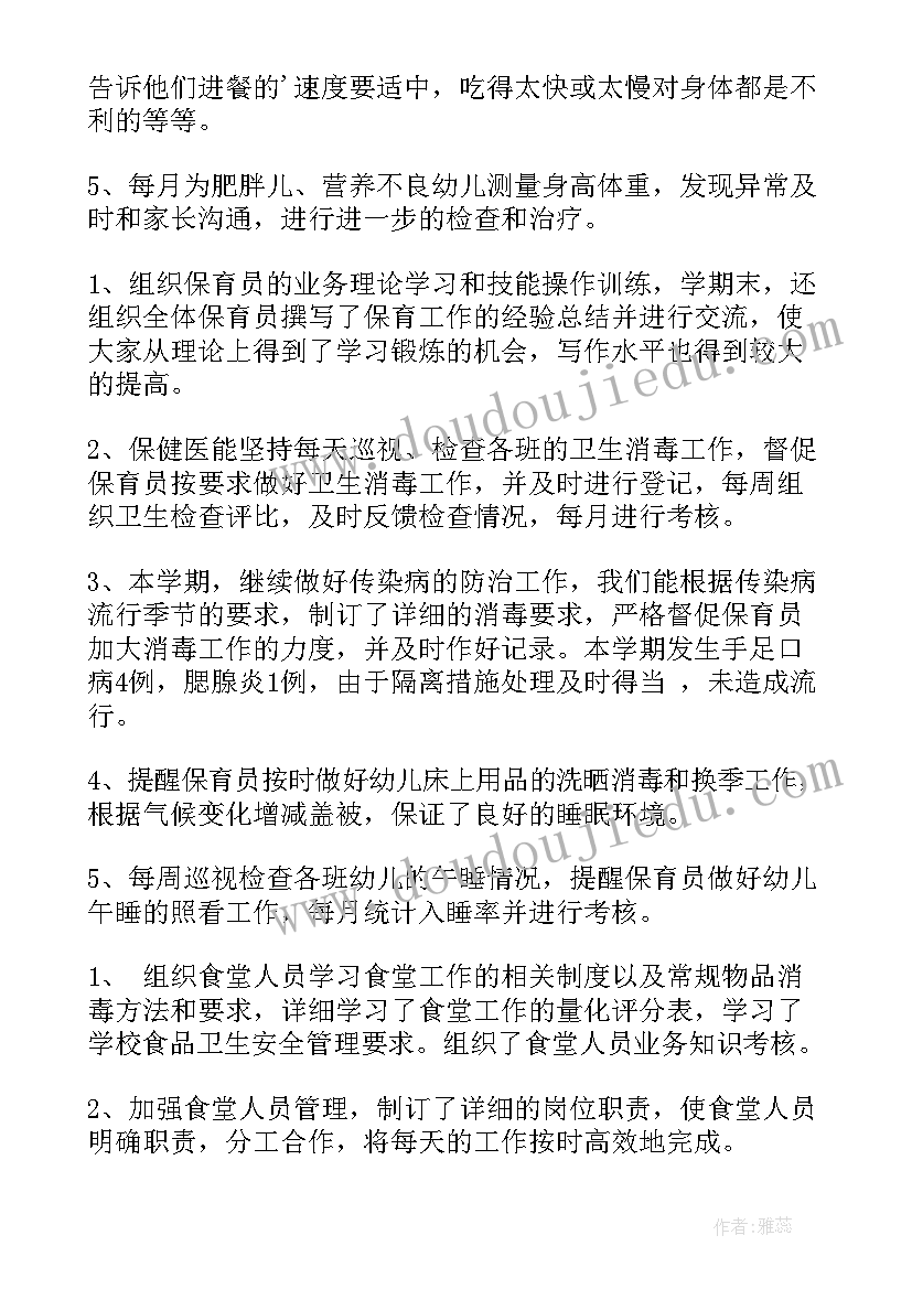 幼儿保健医生心得体会 幼儿园保健医生年终总结(通用8篇)