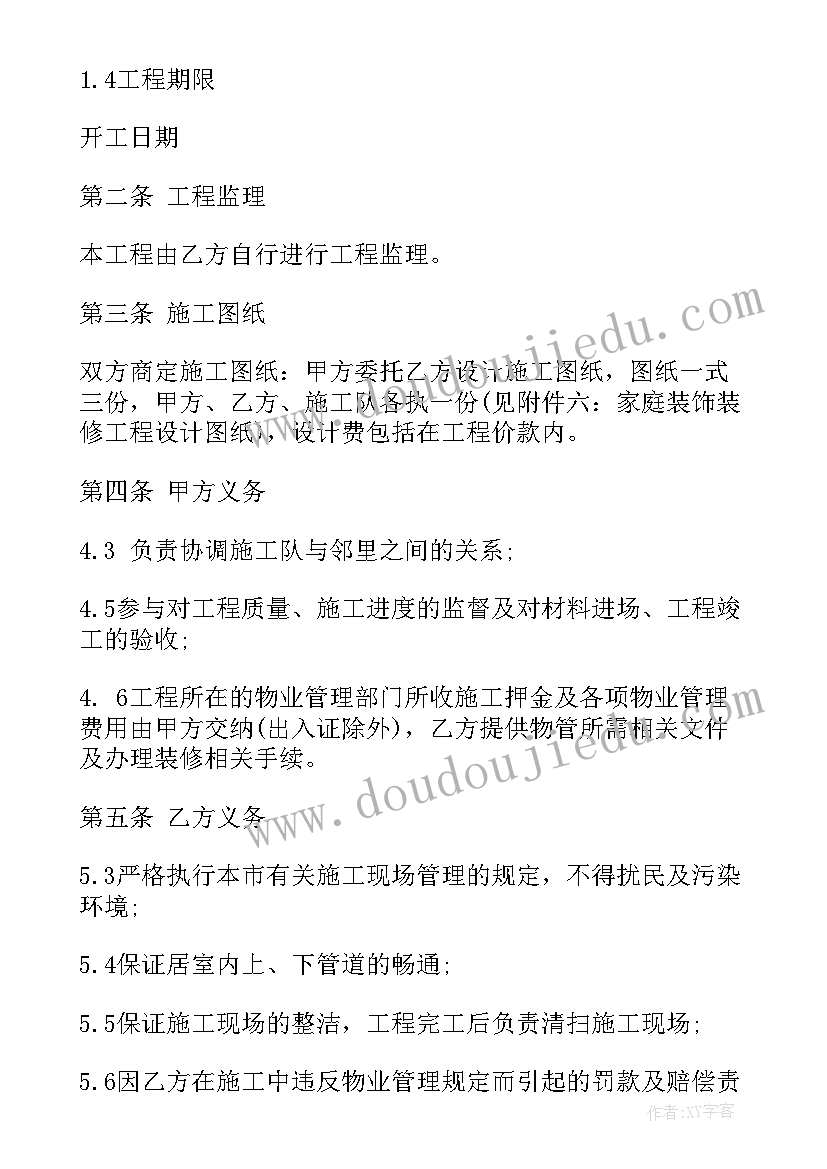 最新装饰装修工程施工合同免费版 装饰装修工程施工合同(汇总6篇)