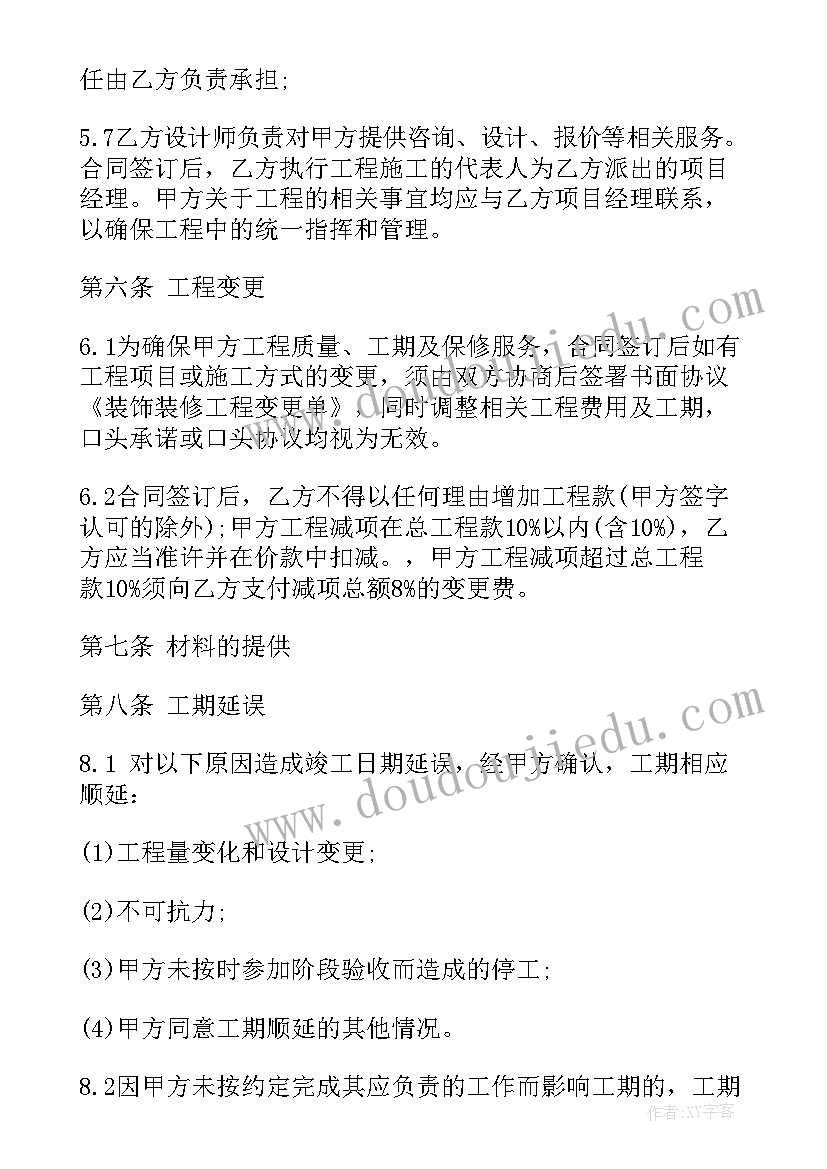 最新装饰装修工程施工合同免费版 装饰装修工程施工合同(汇总6篇)