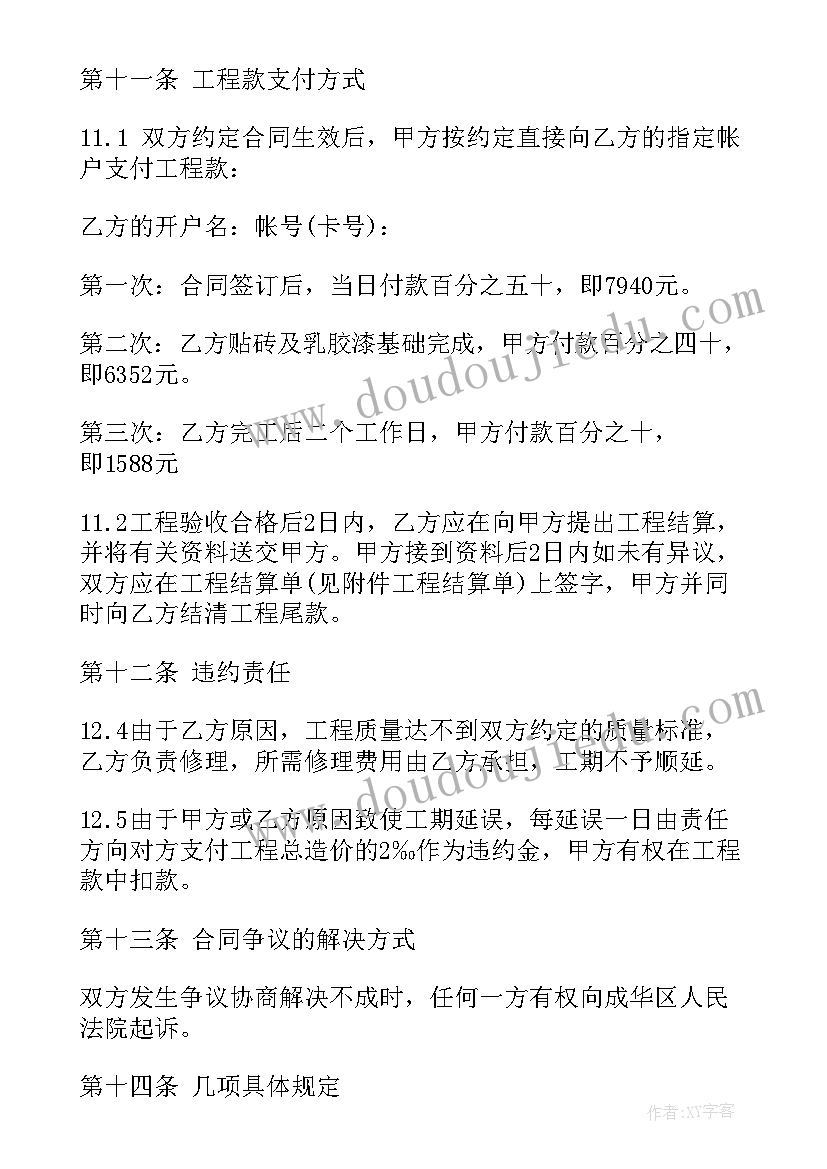 最新装饰装修工程施工合同免费版 装饰装修工程施工合同(汇总6篇)