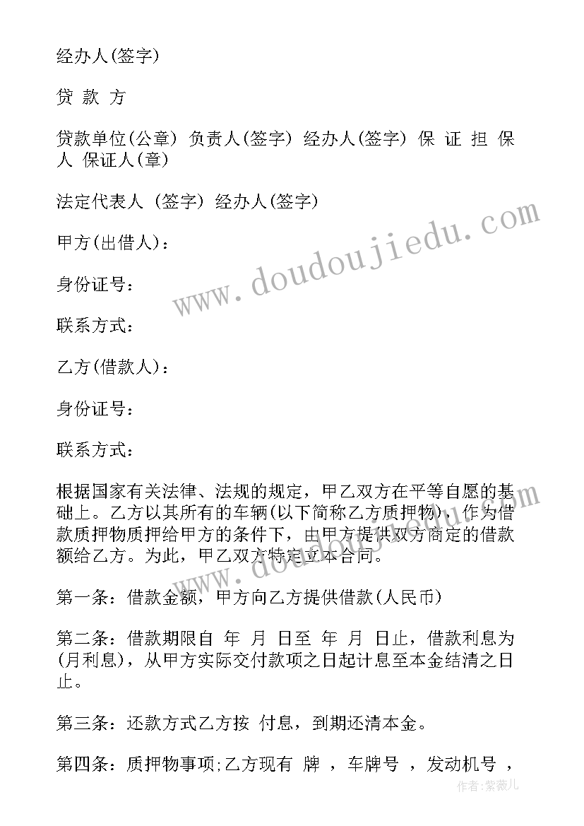 2023年借款质押合同编号 质押借款合同(实用6篇)