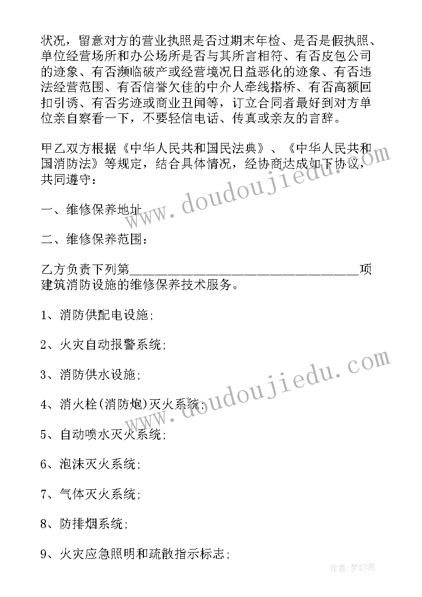 建筑维修合同属于合同 建筑维修工程合同共(实用5篇)