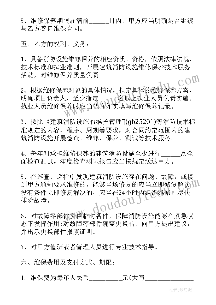 建筑维修合同属于合同 建筑维修工程合同共(实用5篇)