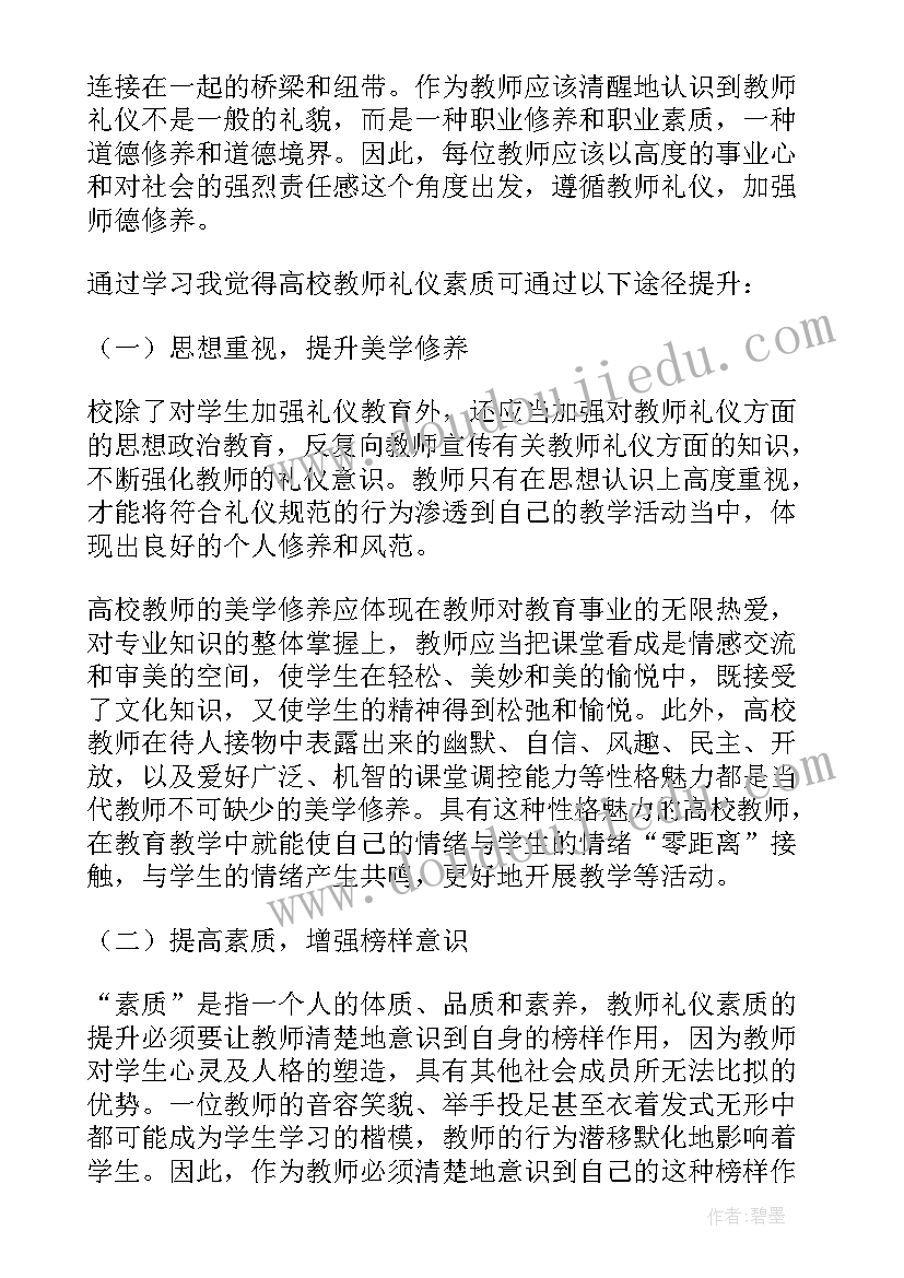 最新教师学规范用规范心得体会(通用6篇)