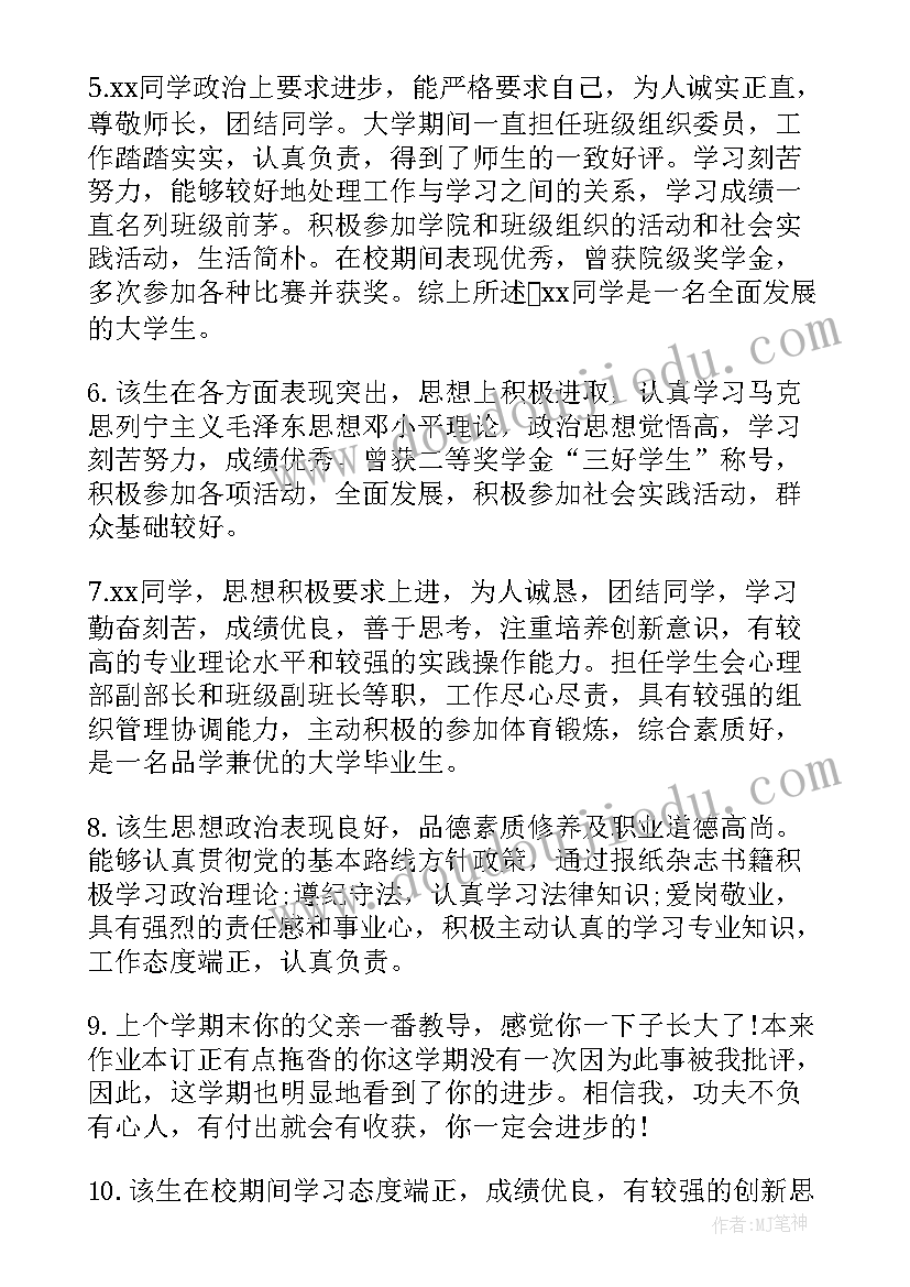 学生思想品德家长评语 大学生思想品德评语(汇总8篇)