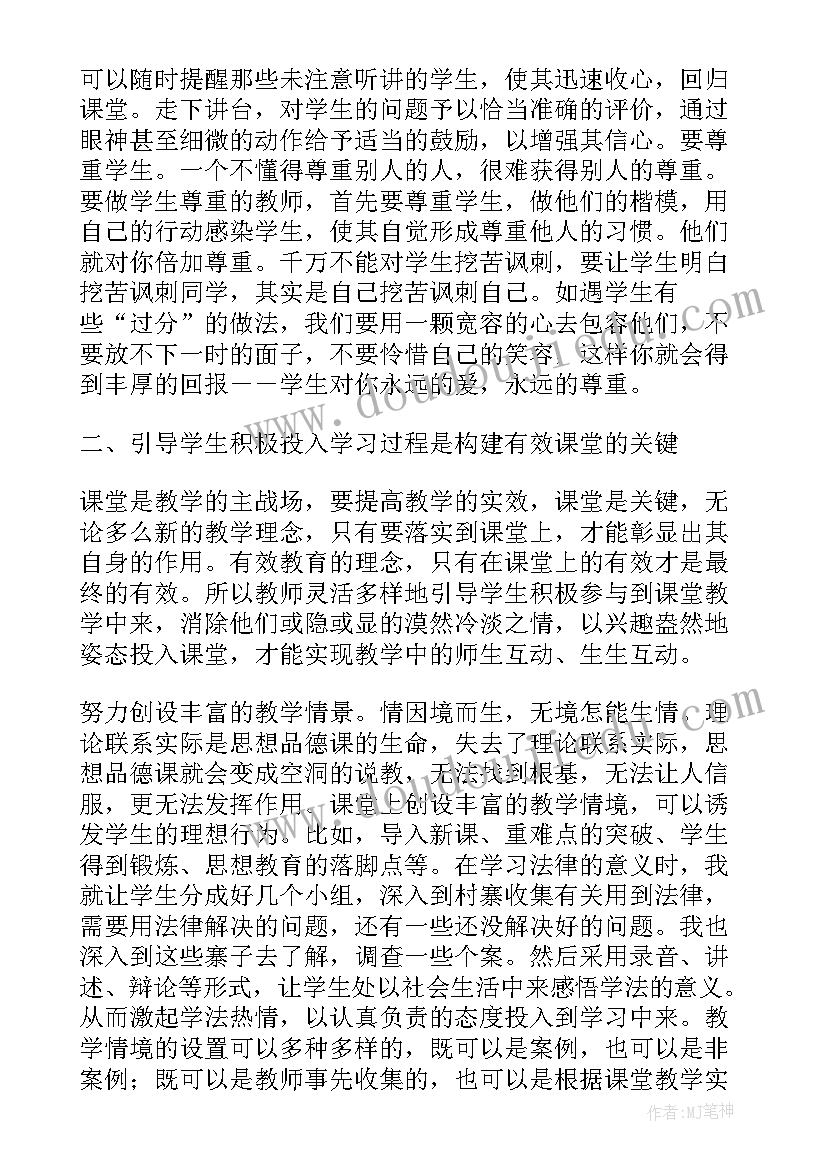 最新初中信息技术教学论文 初中思想品德课堂师生沟通初探论文(精选5篇)