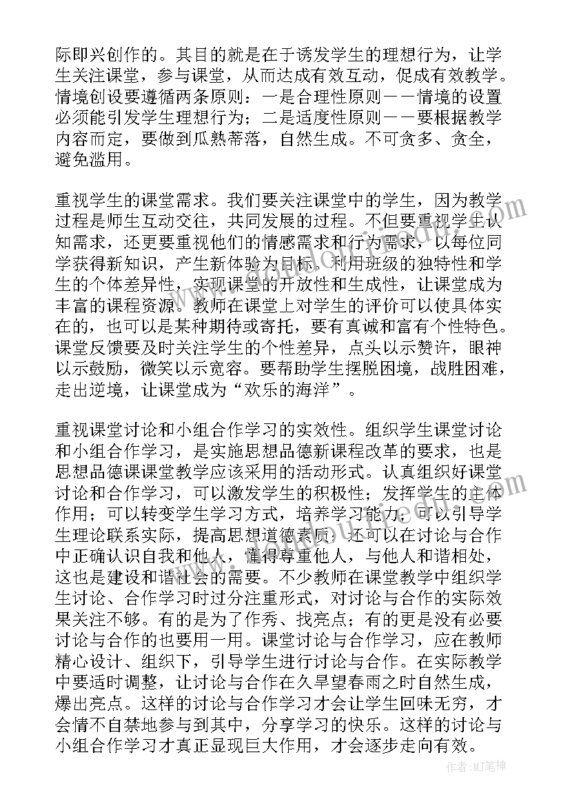 最新初中信息技术教学论文 初中思想品德课堂师生沟通初探论文(精选5篇)