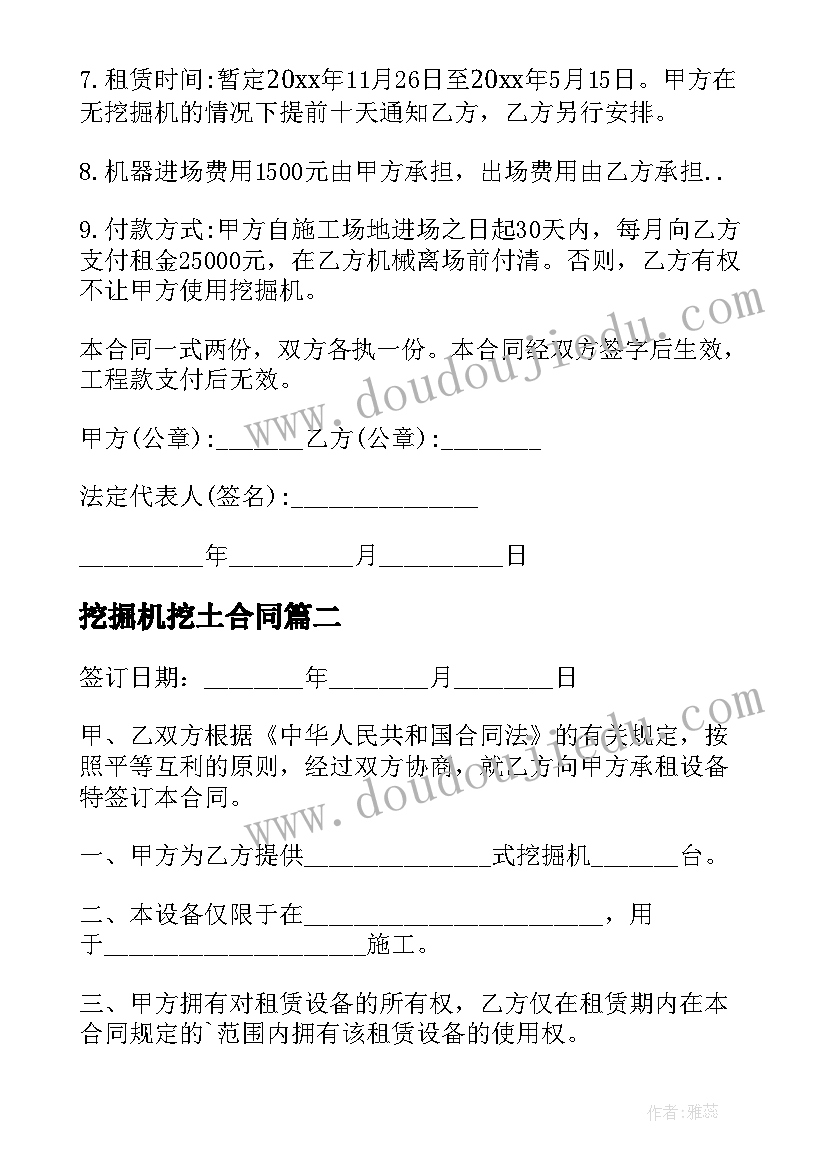 2023年挖掘机挖土合同(模板7篇)