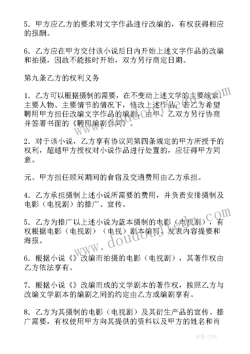 2023年电影合同村的孝声(精选9篇)