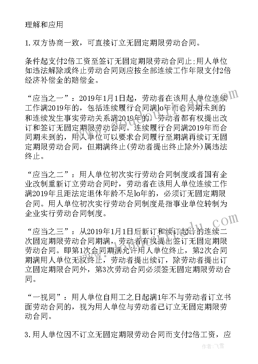 2023年签订了无期限劳动合同有效吗 无固定期限劳动合同签订条件及应用(大全5篇)