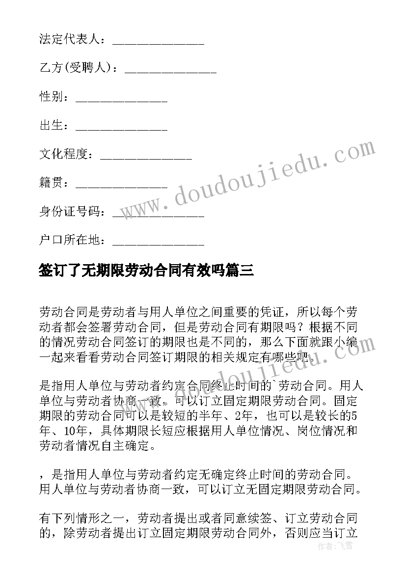 2023年签订了无期限劳动合同有效吗 无固定期限劳动合同签订条件及应用(大全5篇)