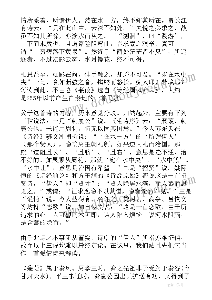 2023年诗经二首蒹葭读后感 诗经的读书心得体会(模板9篇)