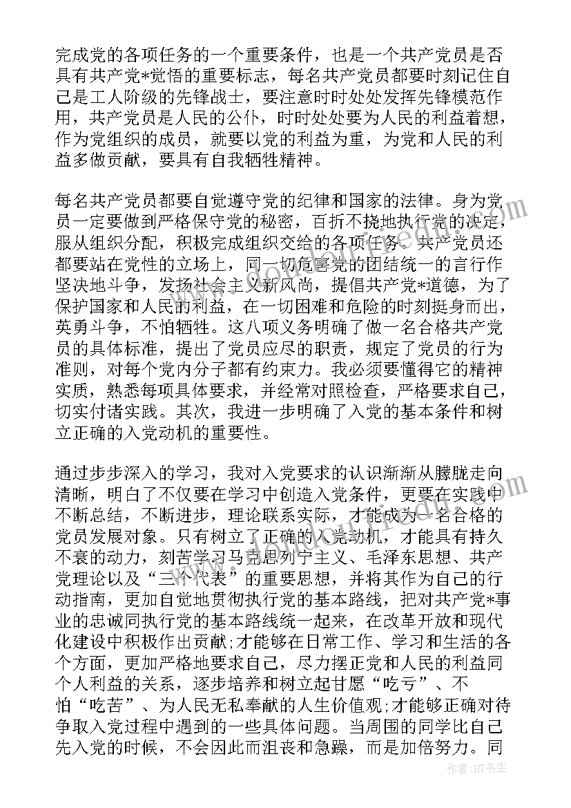 最新入党重点培养对象思想汇报(优秀5篇)