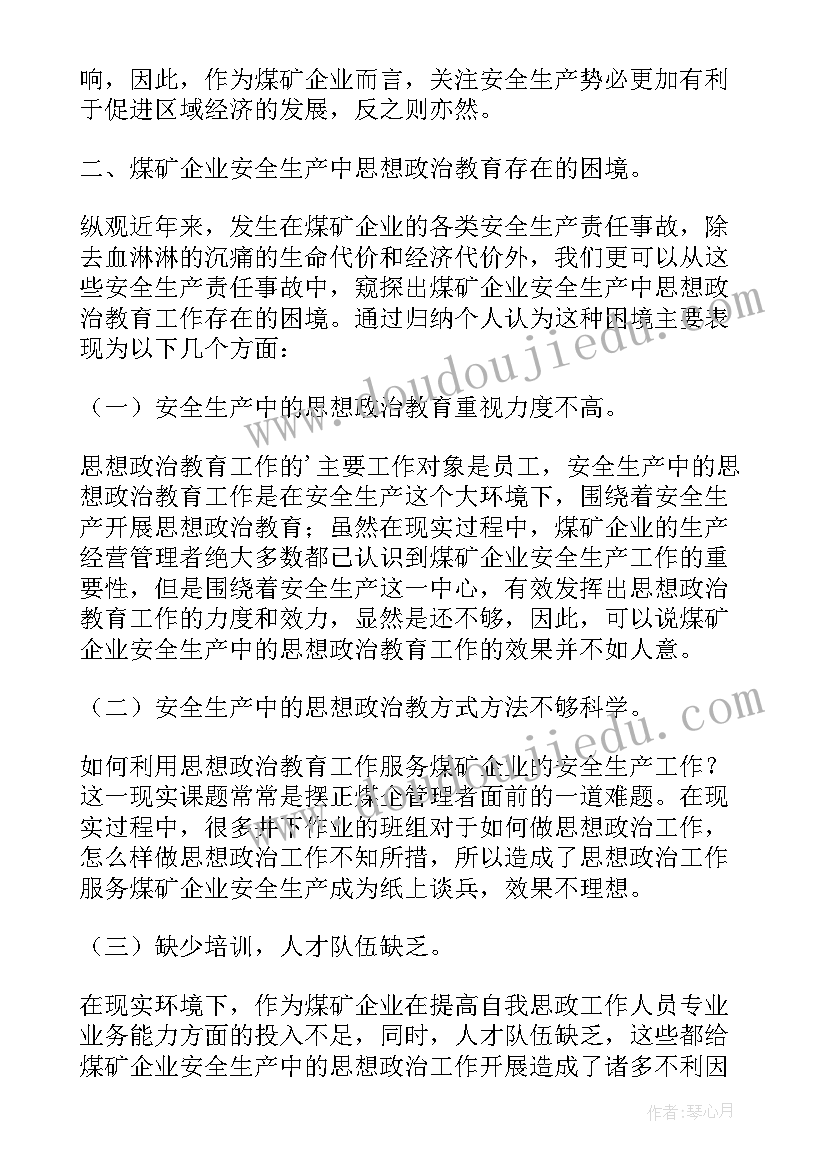 最新煤矿安全思想认识方面存在的问题 思想教导促使煤矿安全发展论文(通用5篇)