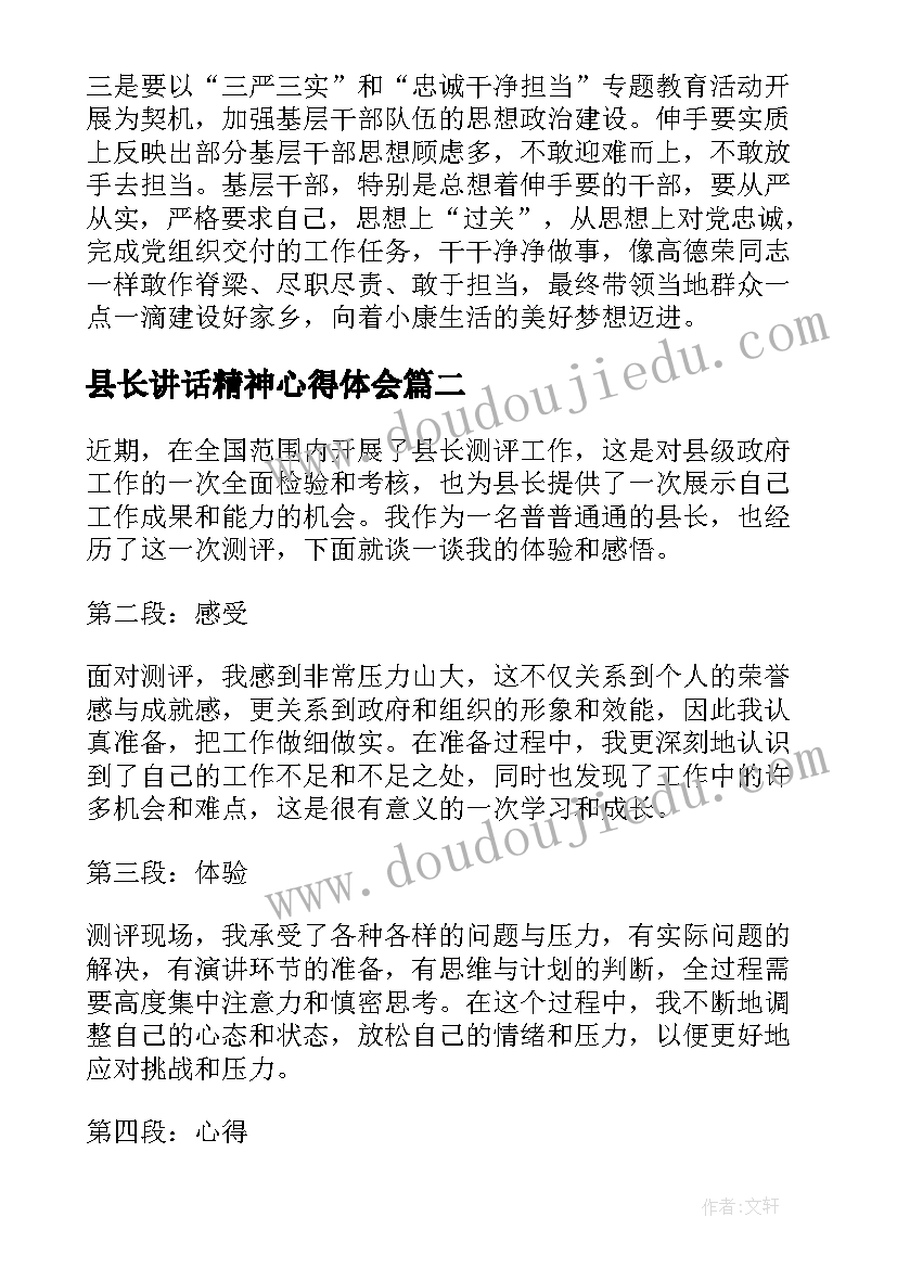 最新县长讲话精神心得体会(大全5篇)