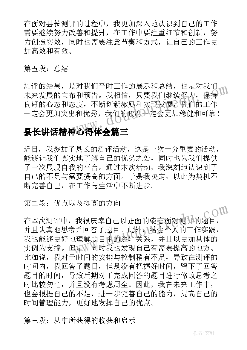 最新县长讲话精神心得体会(大全5篇)