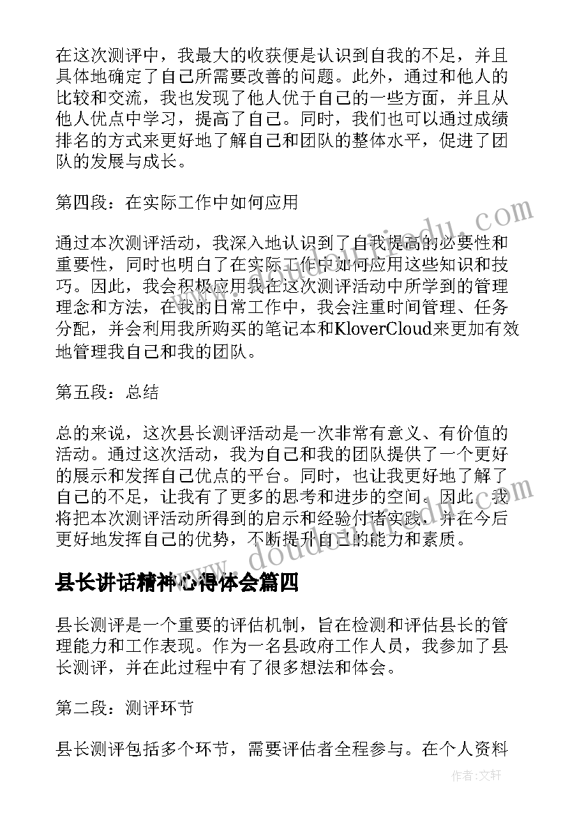 最新县长讲话精神心得体会(大全5篇)