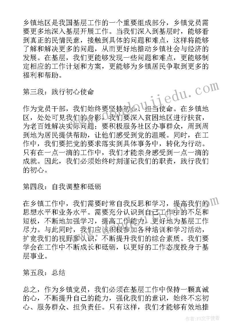乡镇党建工作心得体会(模板5篇)